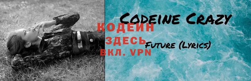 Codein Purple Drank  закладки  Зеленоградск 